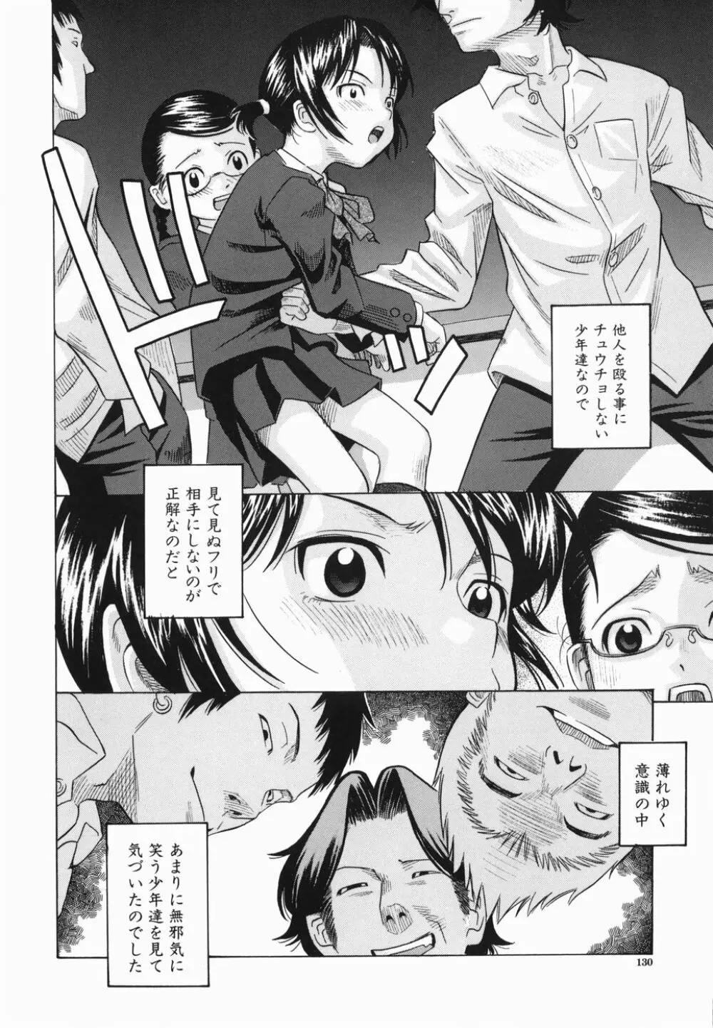 公衆欲情 Page.132