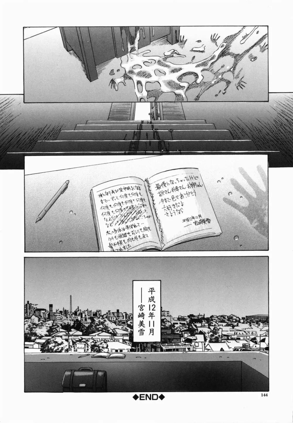 公衆欲情 Page.146