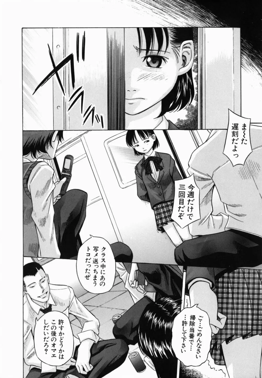 公衆欲情 Page.150