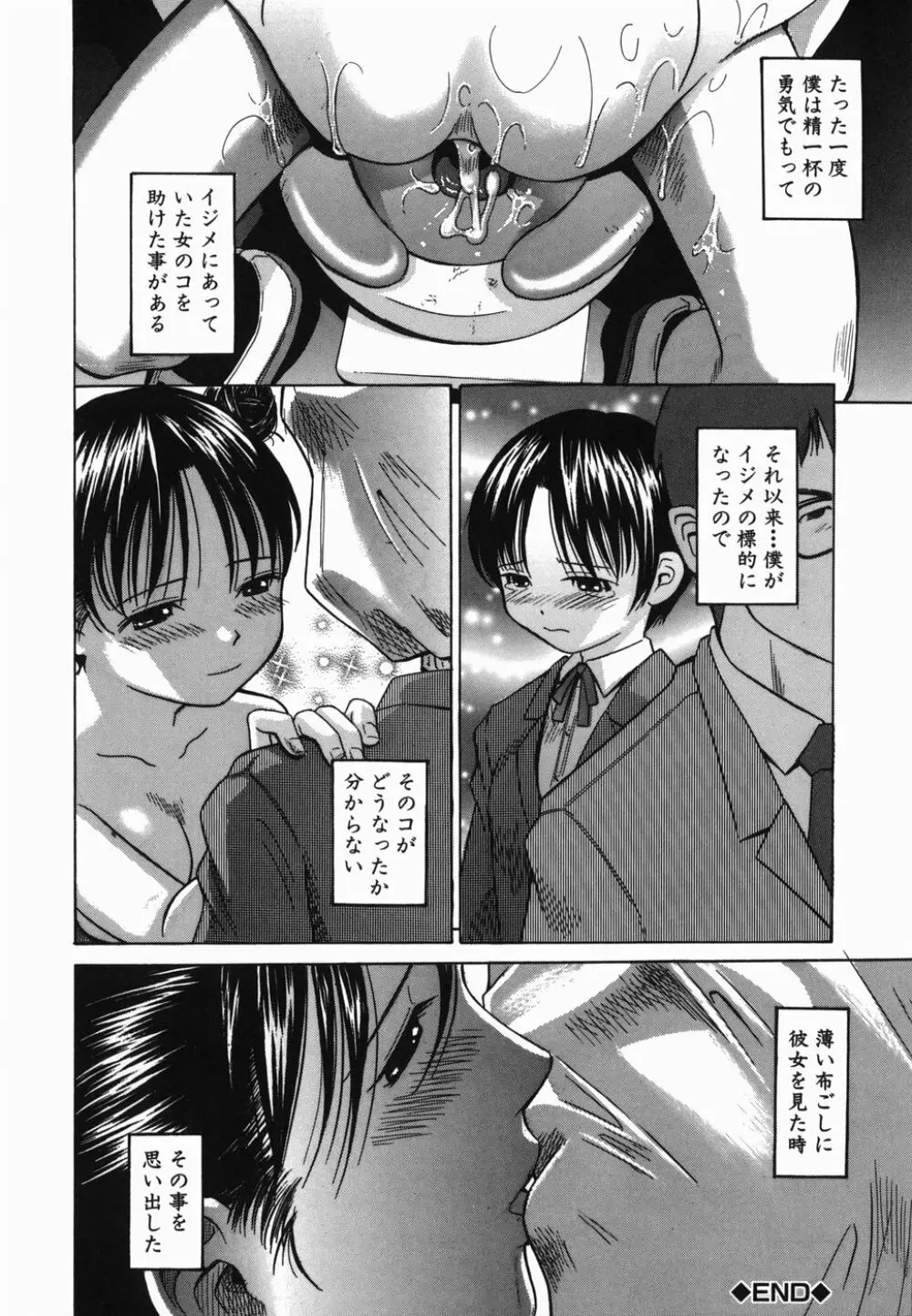 公衆欲情 Page.182