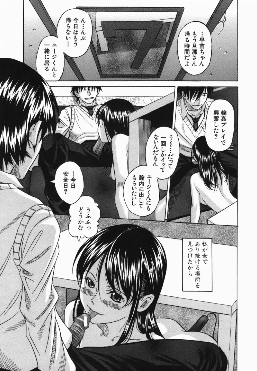 公衆欲情 Page.202