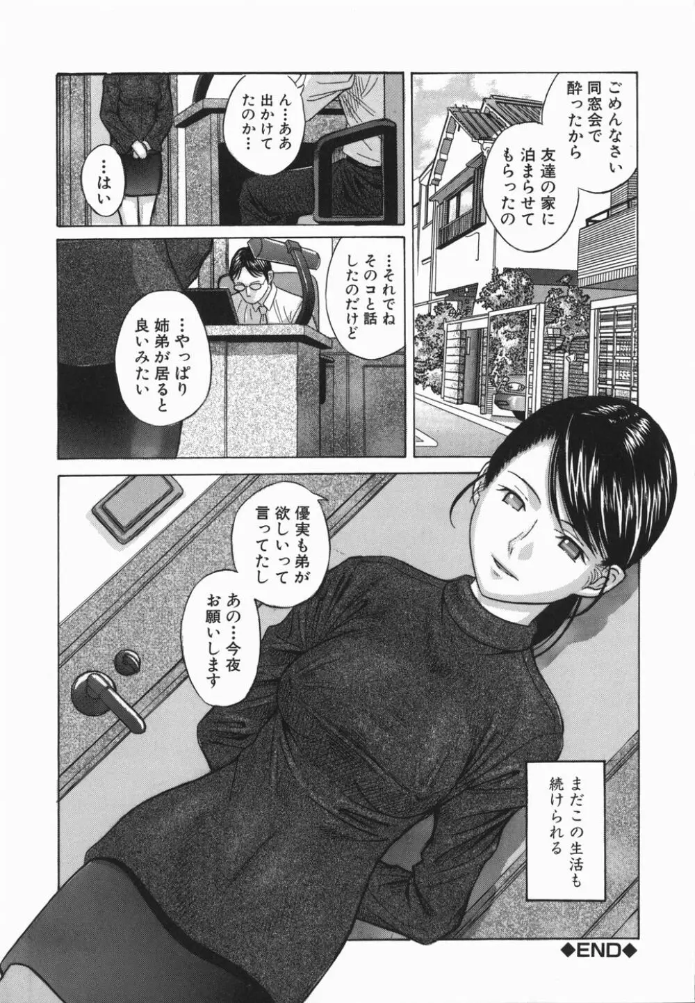 公衆欲情 Page.203