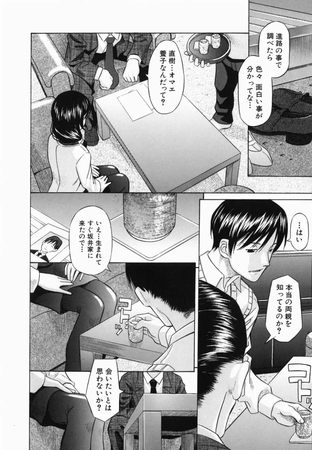 公衆欲情 Page.54