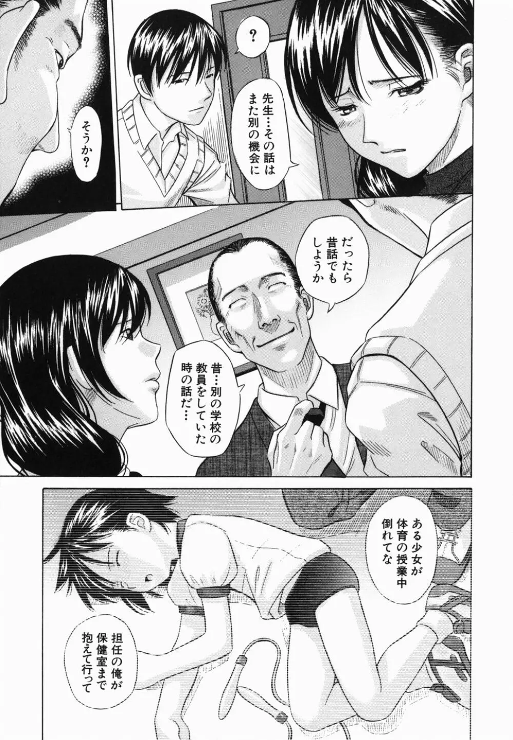 公衆欲情 Page.55