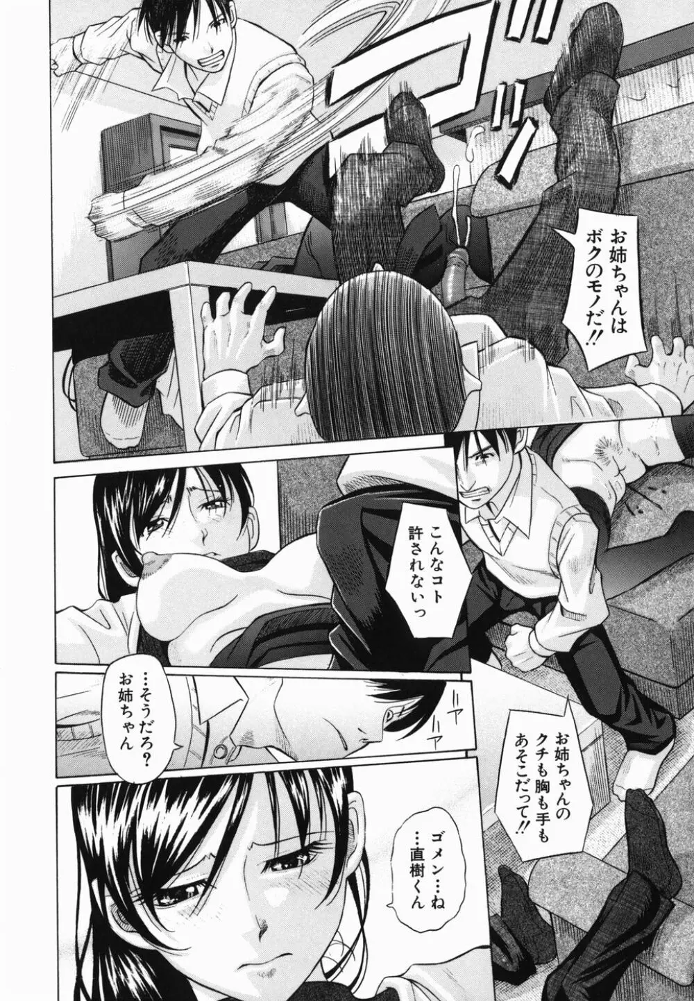 公衆欲情 Page.62