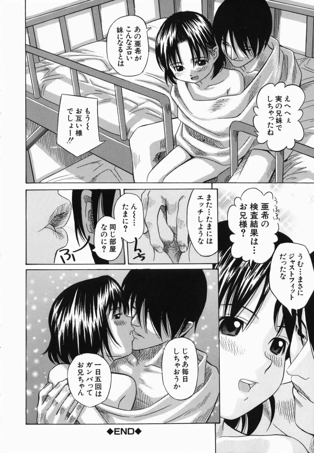 公衆欲情 Page.90