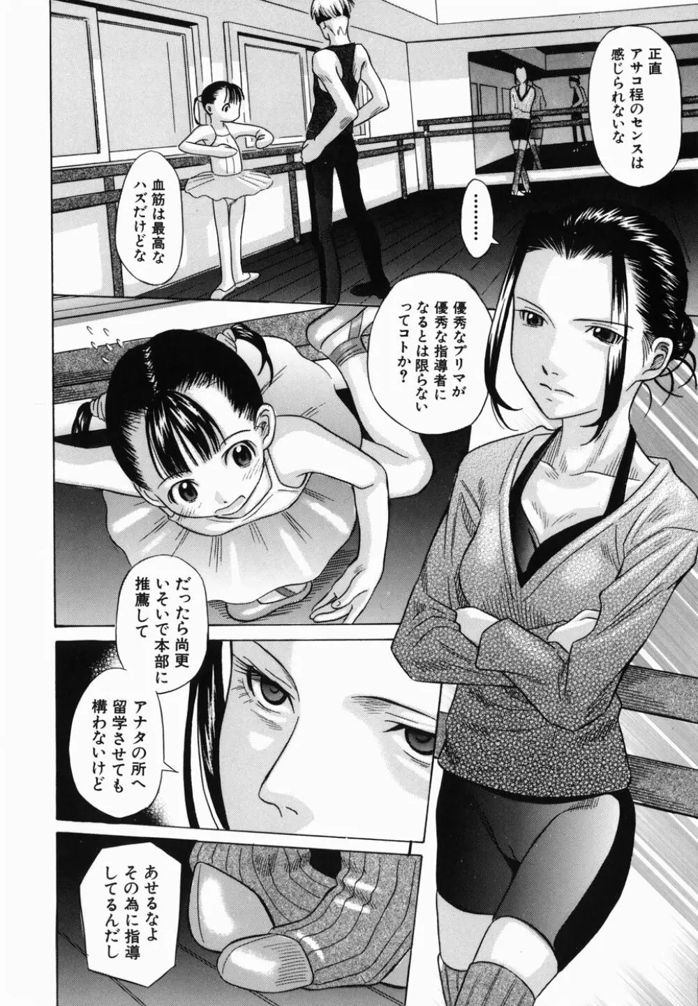 公衆欲情 Page.96