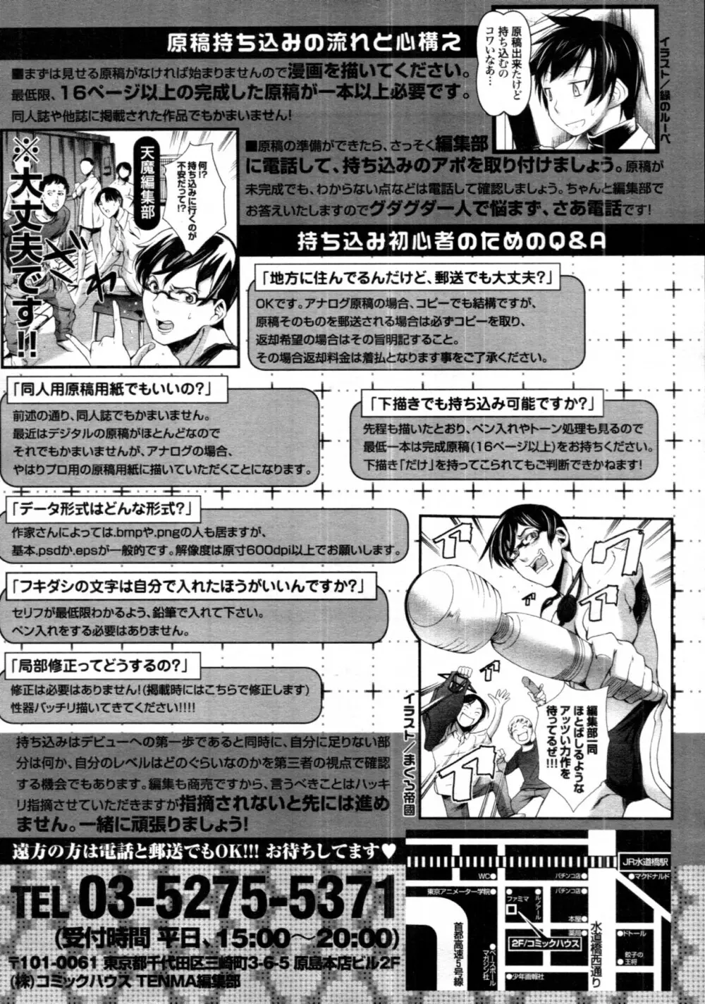 COMIC 天魔 2011年11月号 Page.387