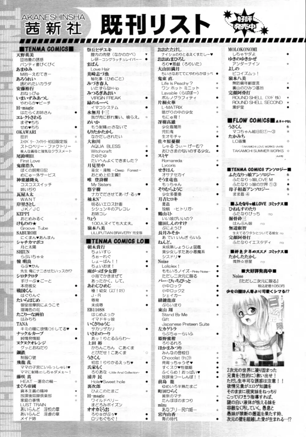 COMIC 天魔 2011年11月号 Page.389