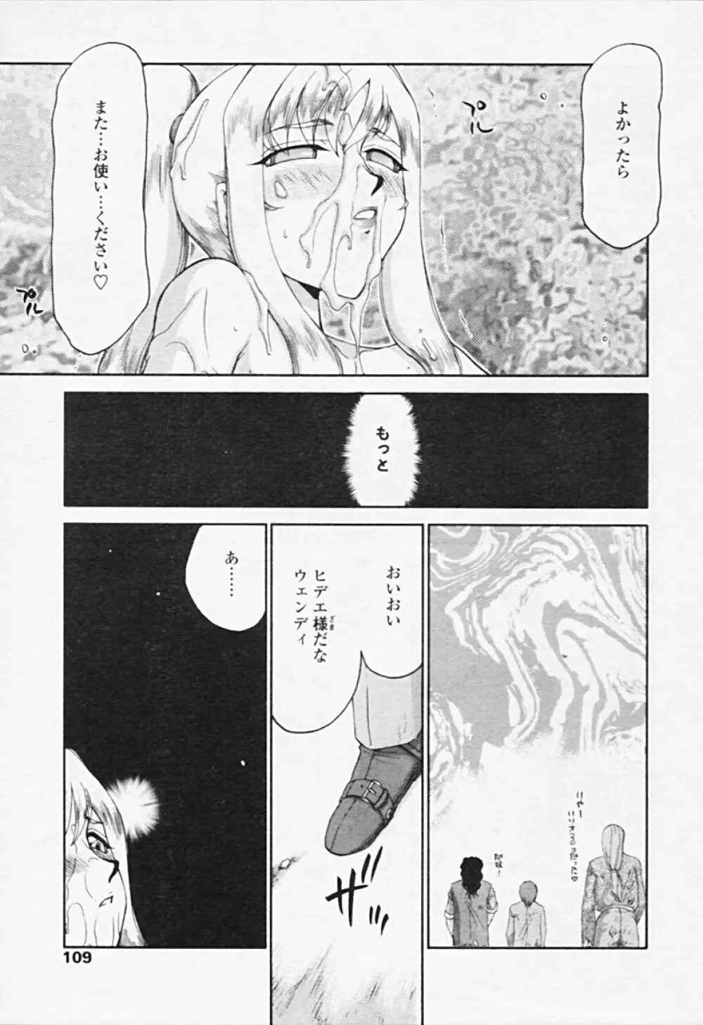 Comic TENMA 2005-08 Page.104