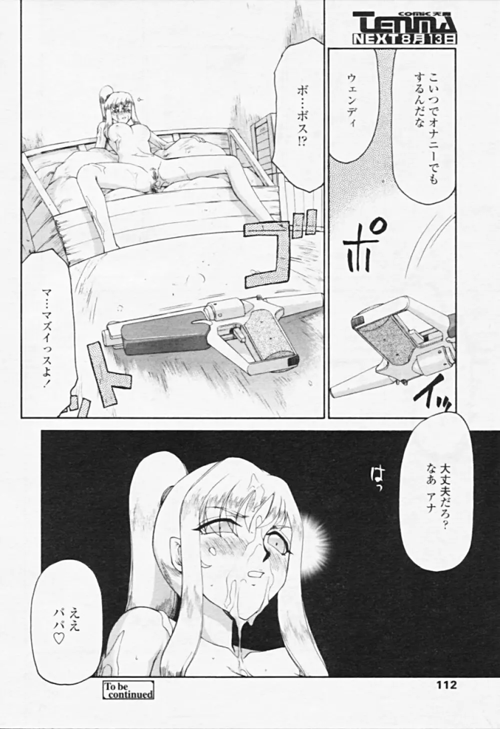 Comic TENMA 2005-08 Page.107