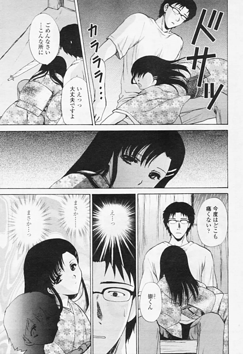 Comic TENMA 2005-08 Page.112