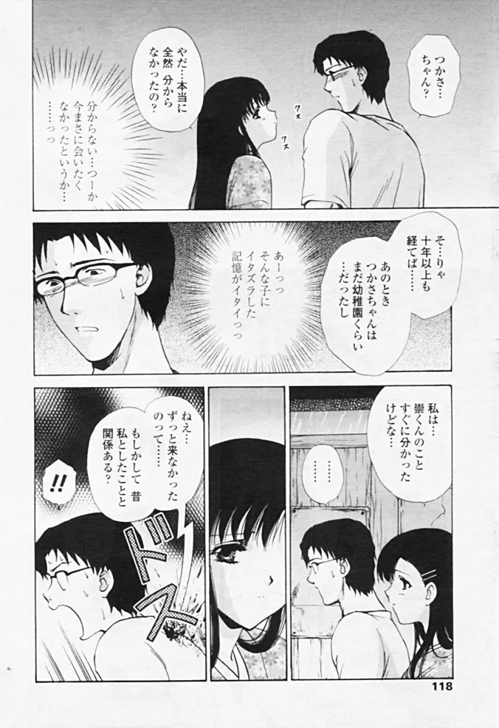 Comic TENMA 2005-08 Page.113