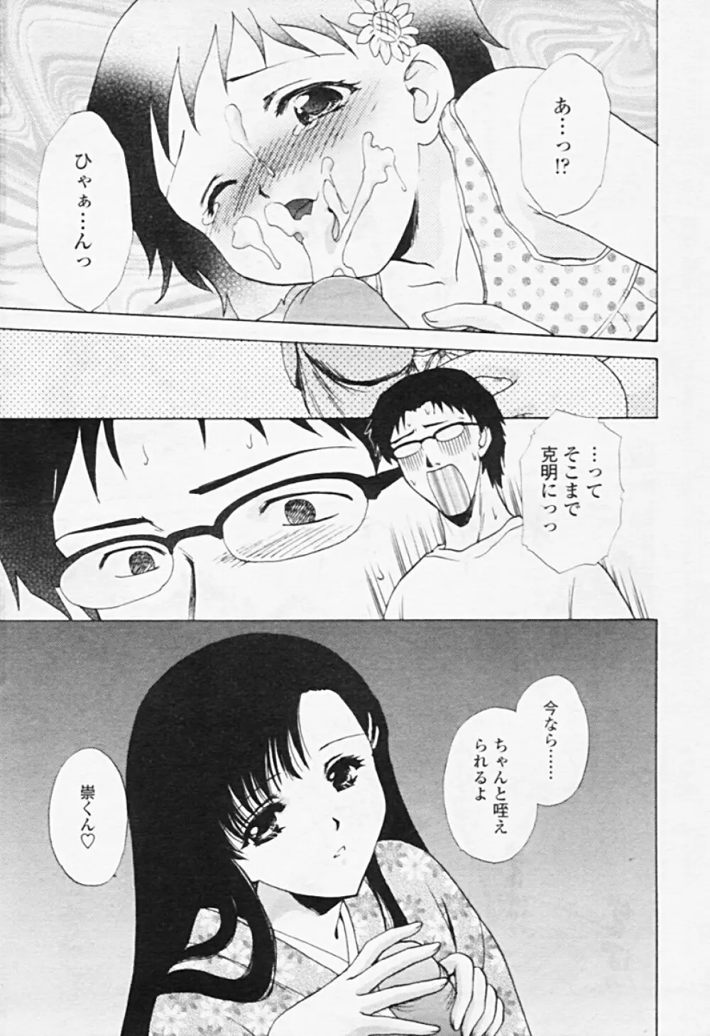 Comic TENMA 2005-08 Page.116