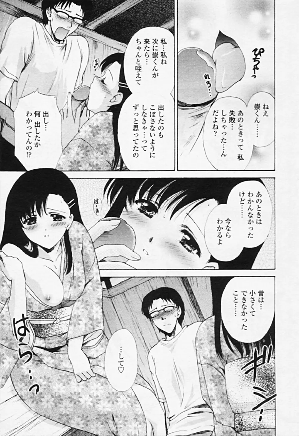 Comic TENMA 2005-08 Page.118