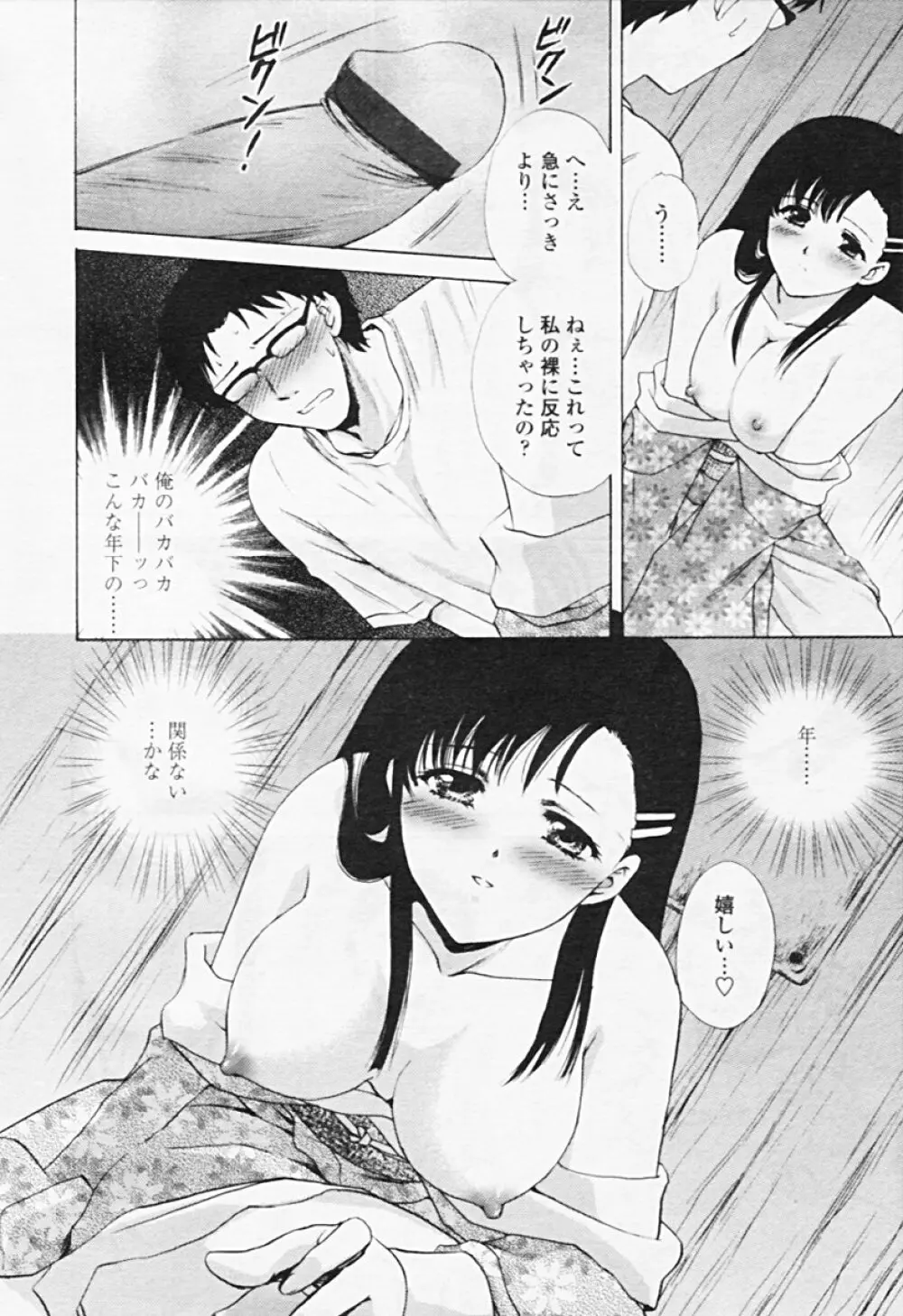 Comic TENMA 2005-08 Page.119