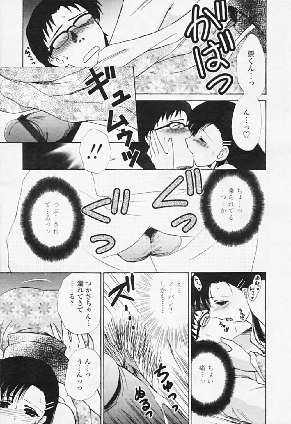 Comic TENMA 2005-08 Page.120