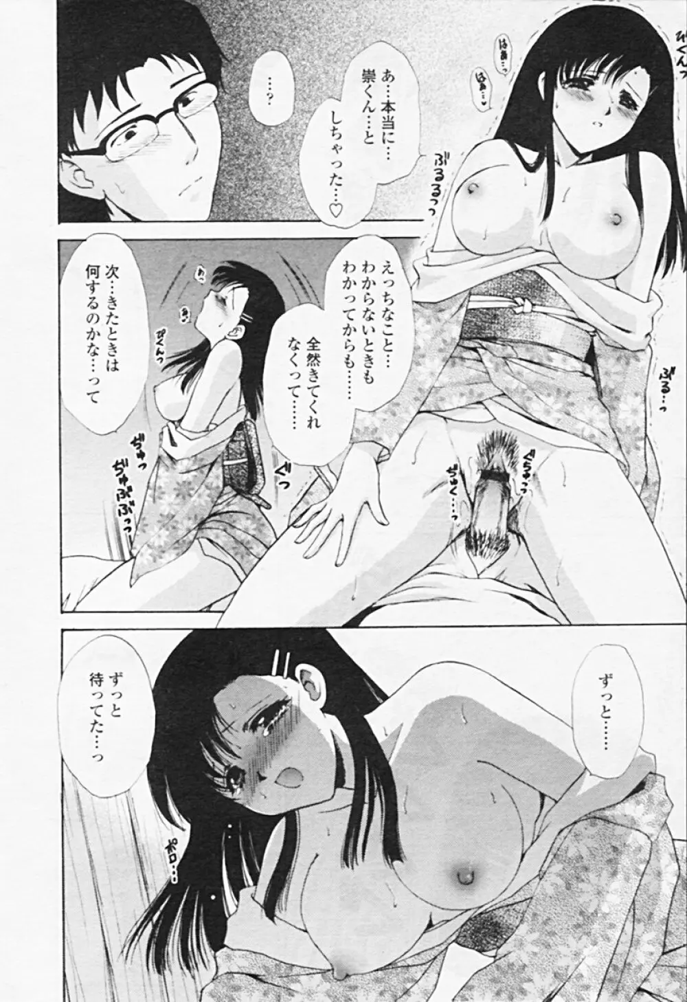 Comic TENMA 2005-08 Page.123