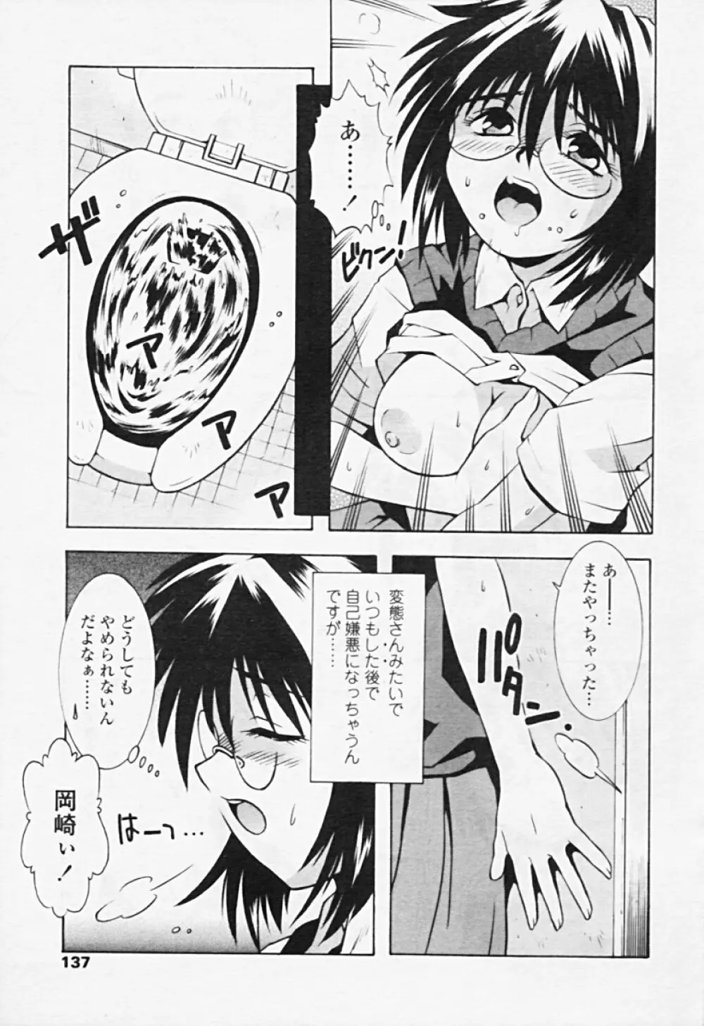 Comic TENMA 2005-08 Page.132