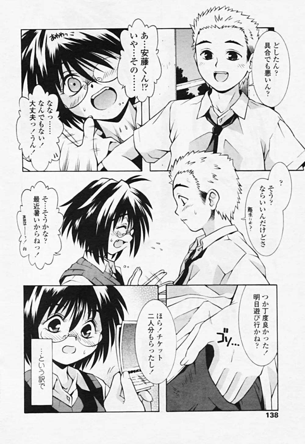 Comic TENMA 2005-08 Page.133