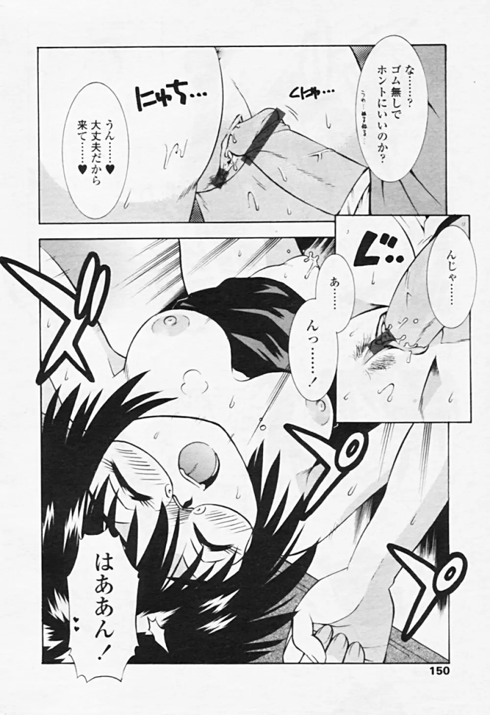 Comic TENMA 2005-08 Page.145