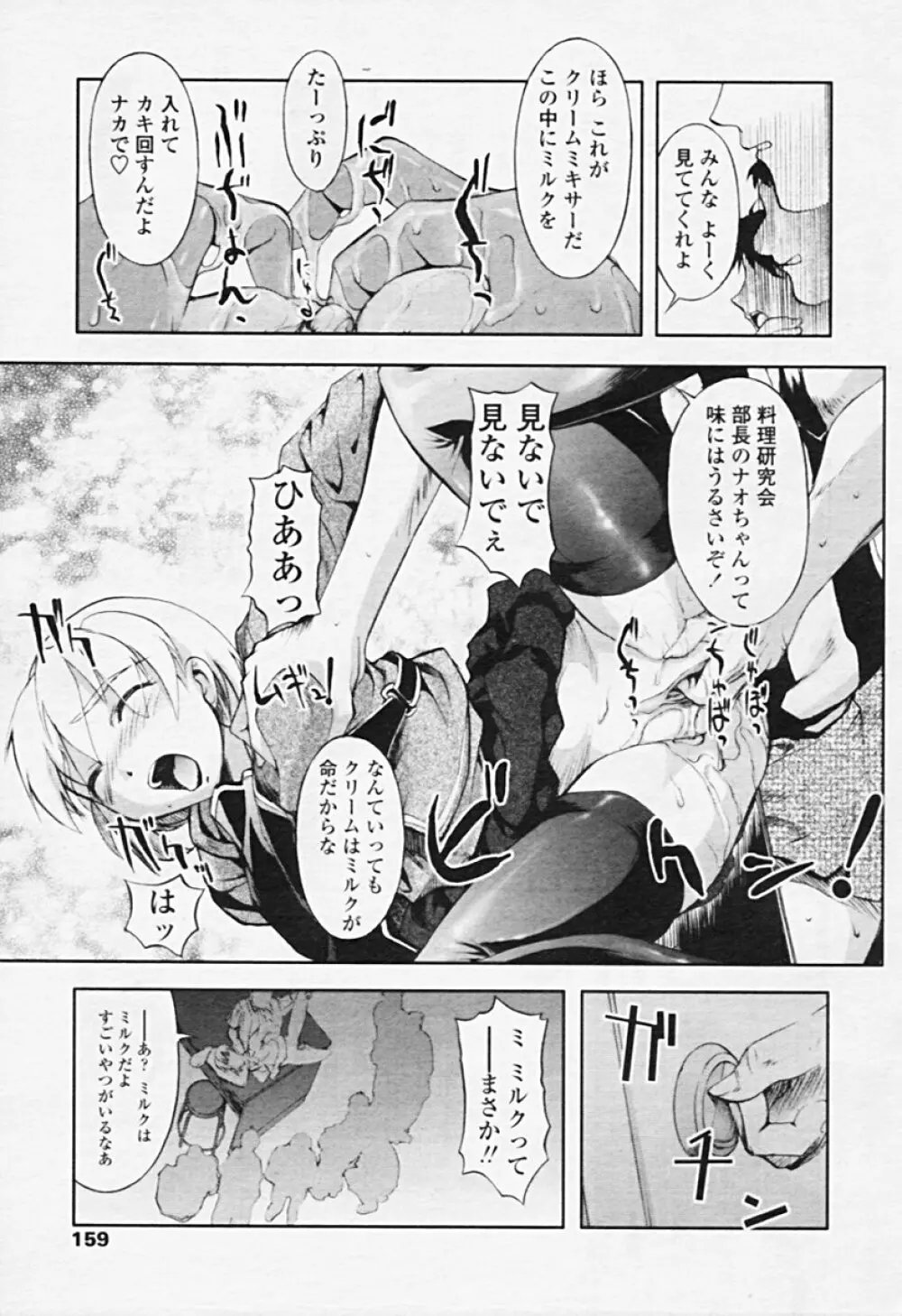 Comic TENMA 2005-08 Page.154