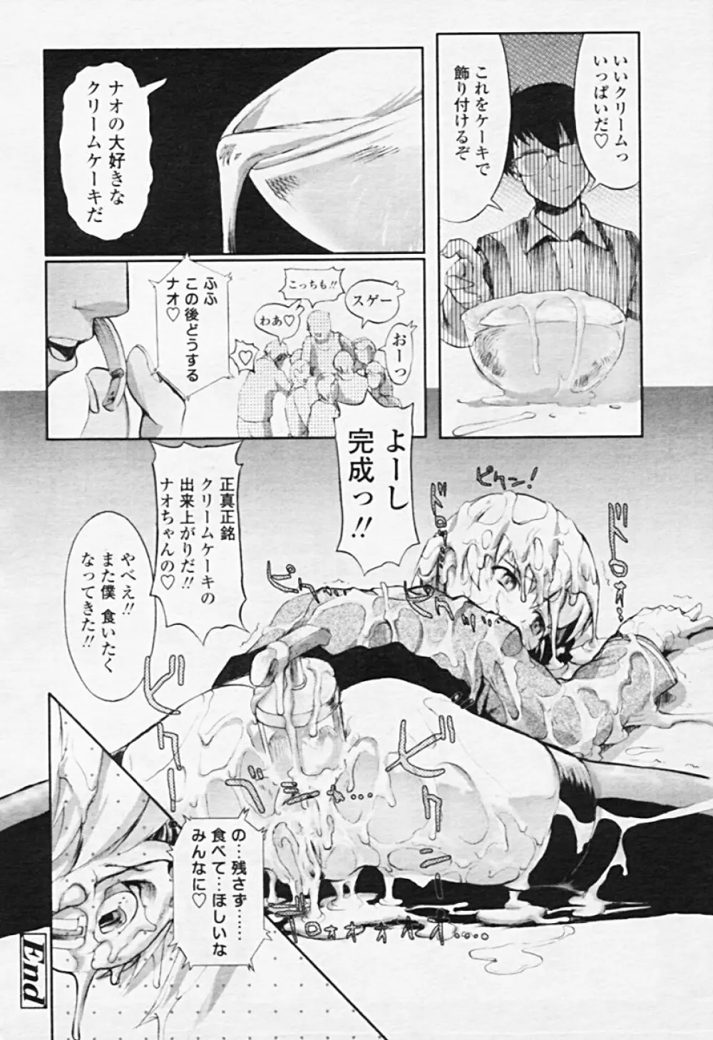 Comic TENMA 2005-08 Page.165