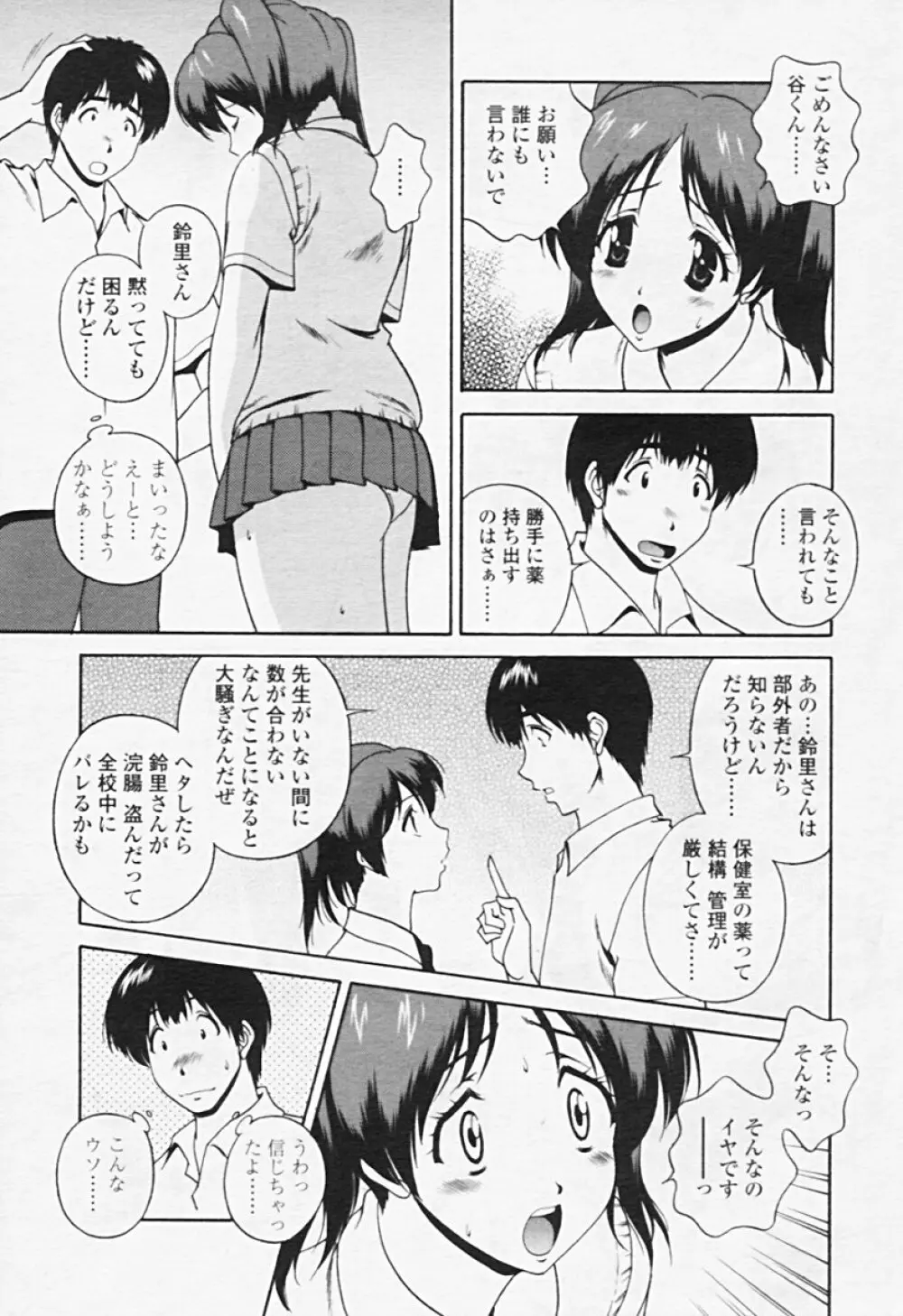 Comic TENMA 2005-08 Page.170