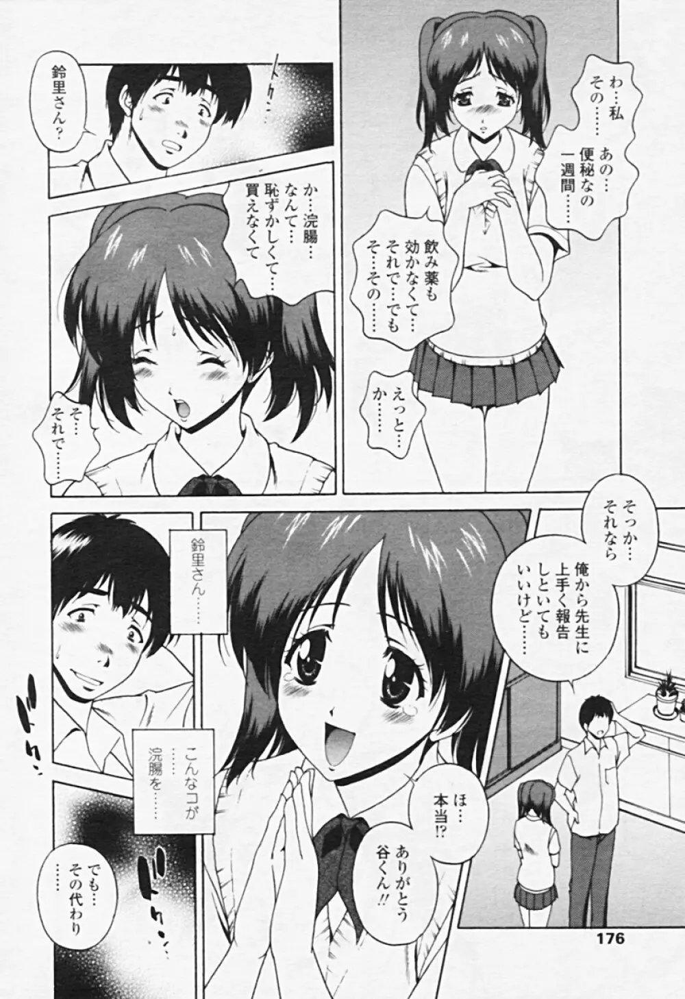 Comic TENMA 2005-08 Page.171