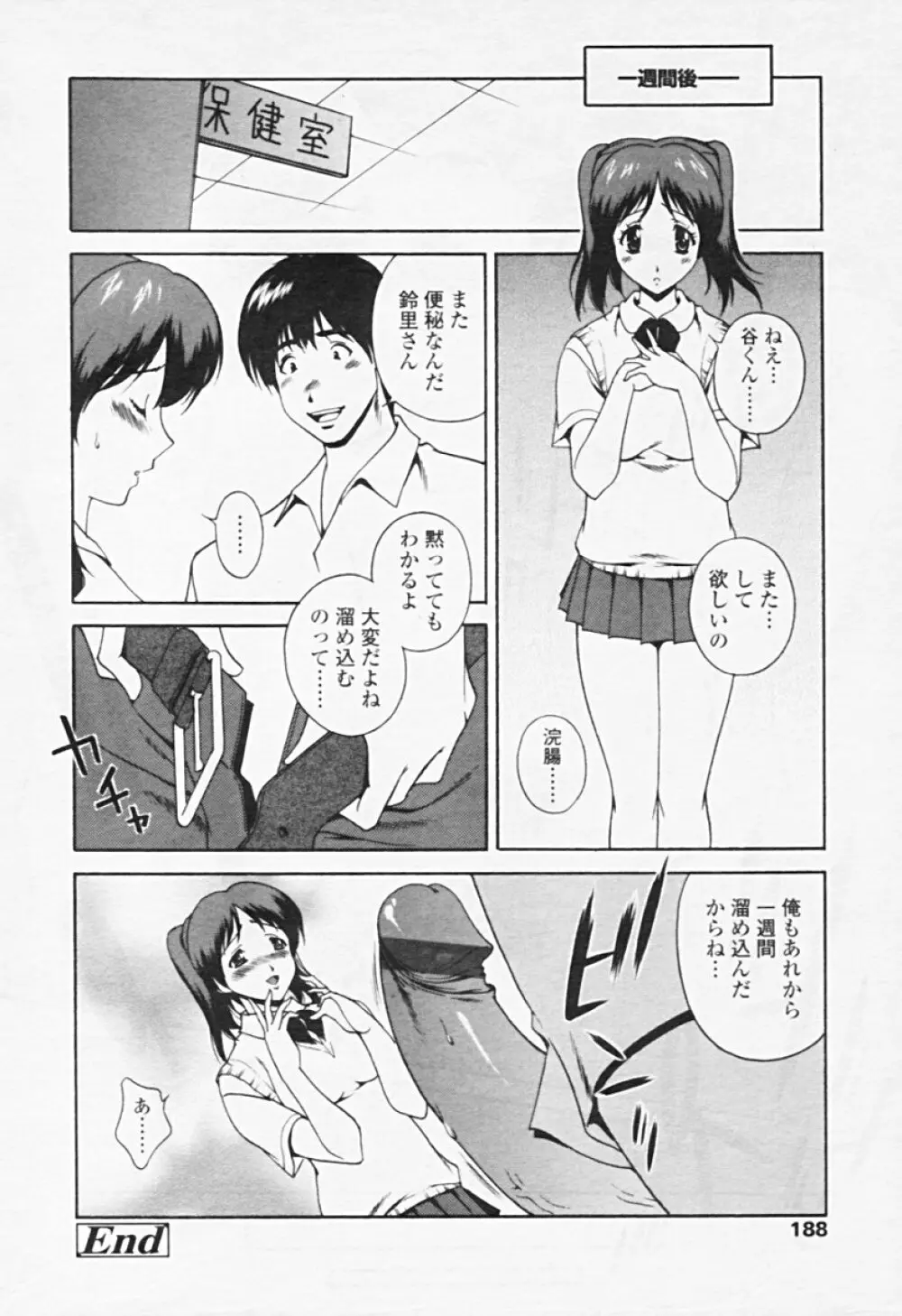 Comic TENMA 2005-08 Page.183