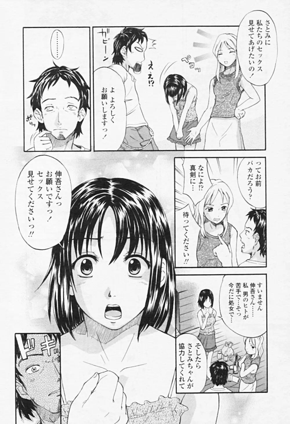 Comic TENMA 2005-08 Page.187