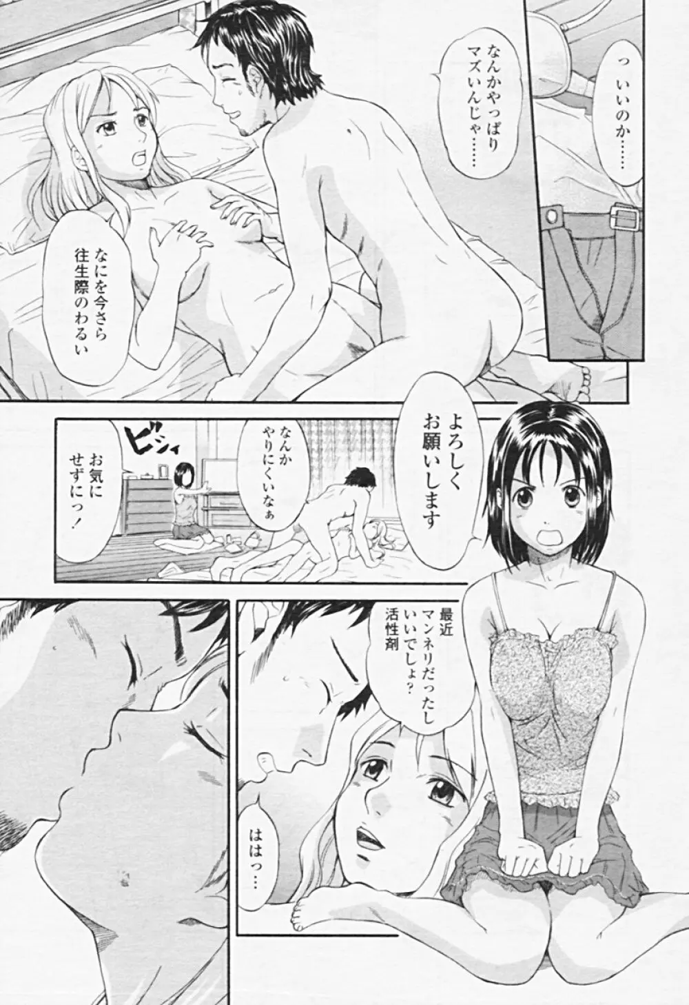 Comic TENMA 2005-08 Page.188