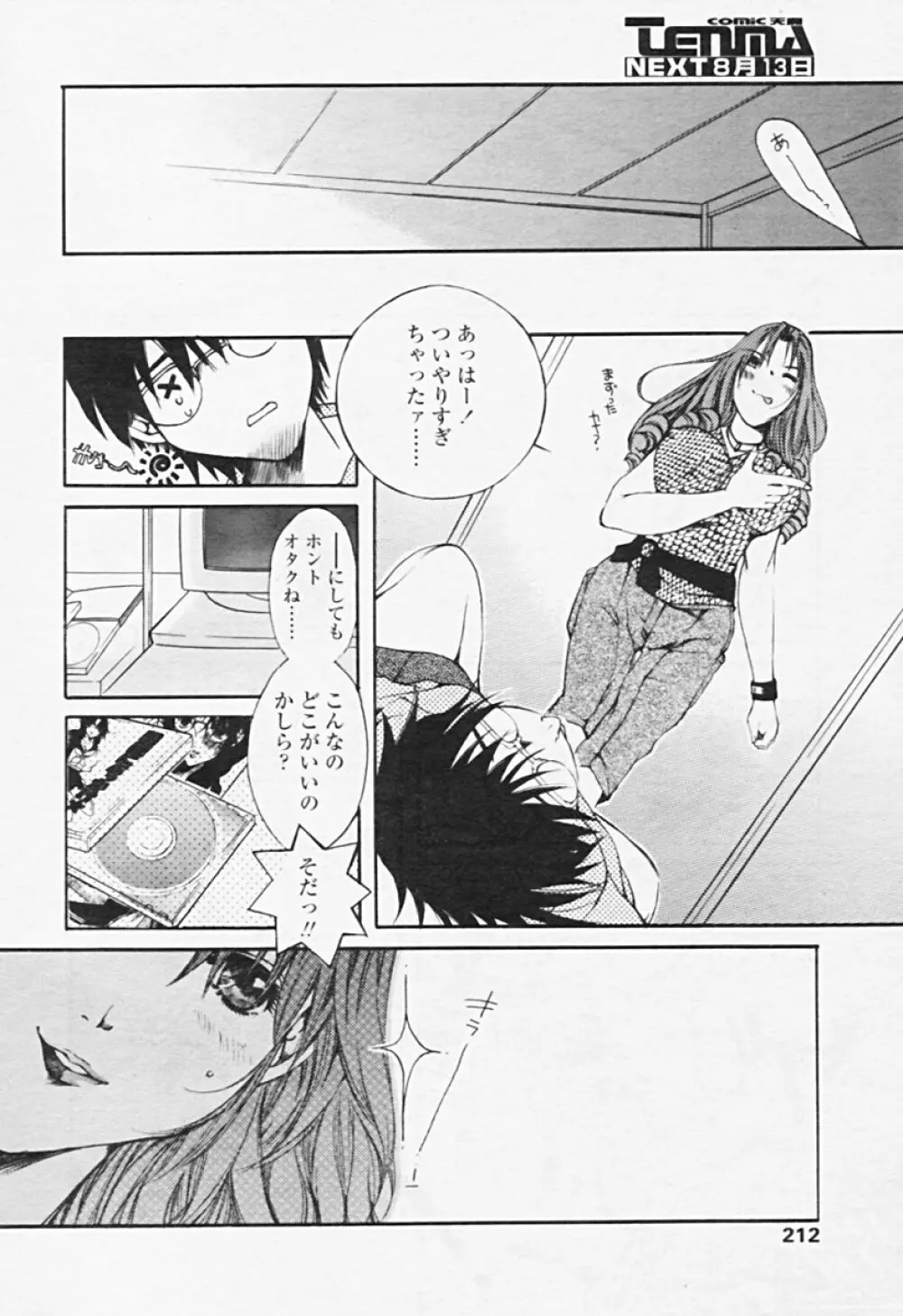 Comic TENMA 2005-08 Page.206