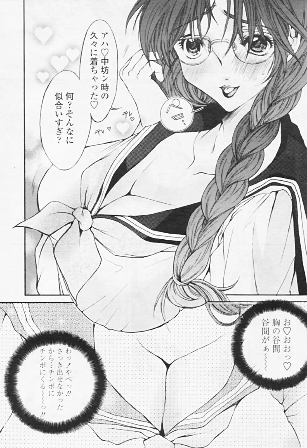 Comic TENMA 2005-08 Page.208