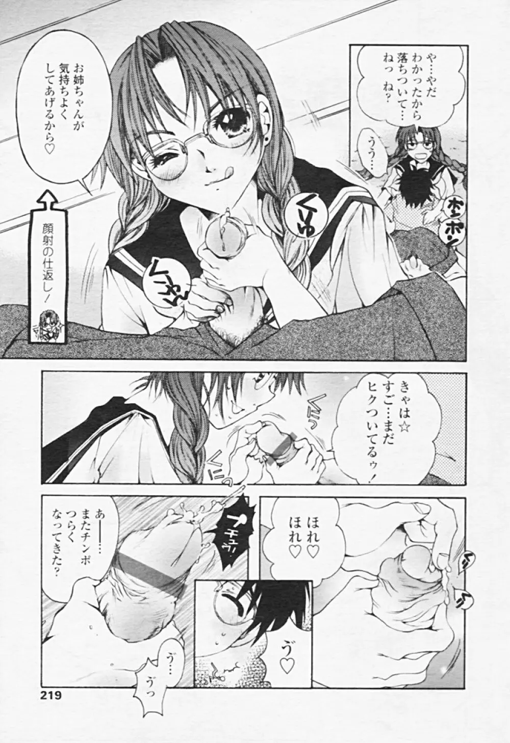 Comic TENMA 2005-08 Page.212