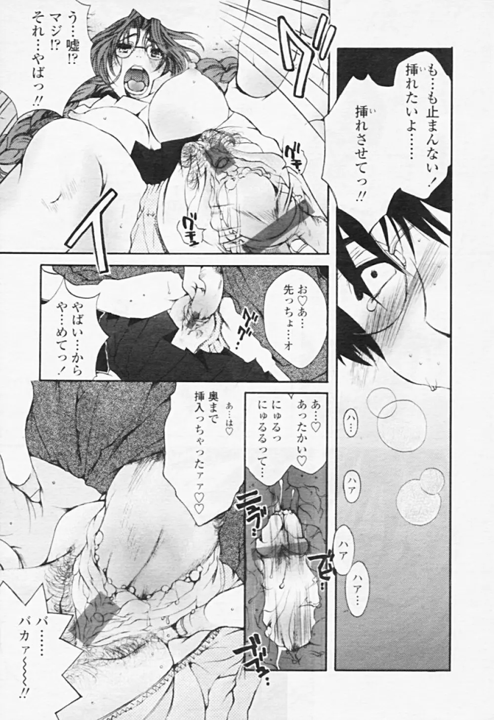 Comic TENMA 2005-08 Page.216