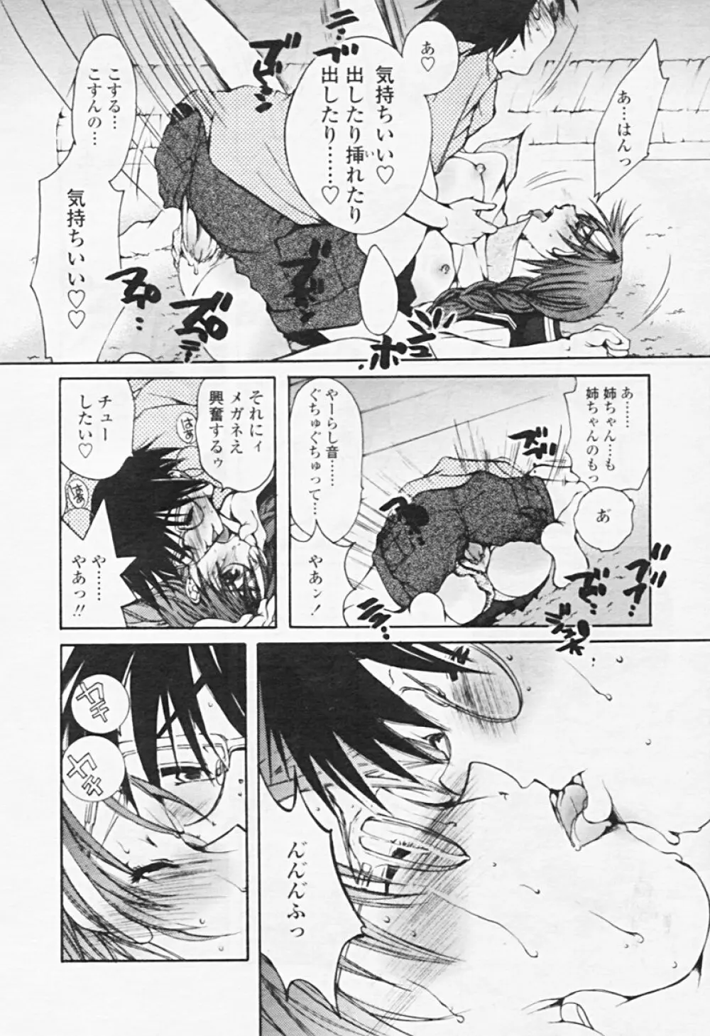 Comic TENMA 2005-08 Page.217