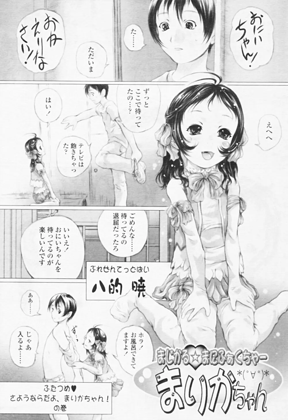 Comic TENMA 2005-08 Page.223