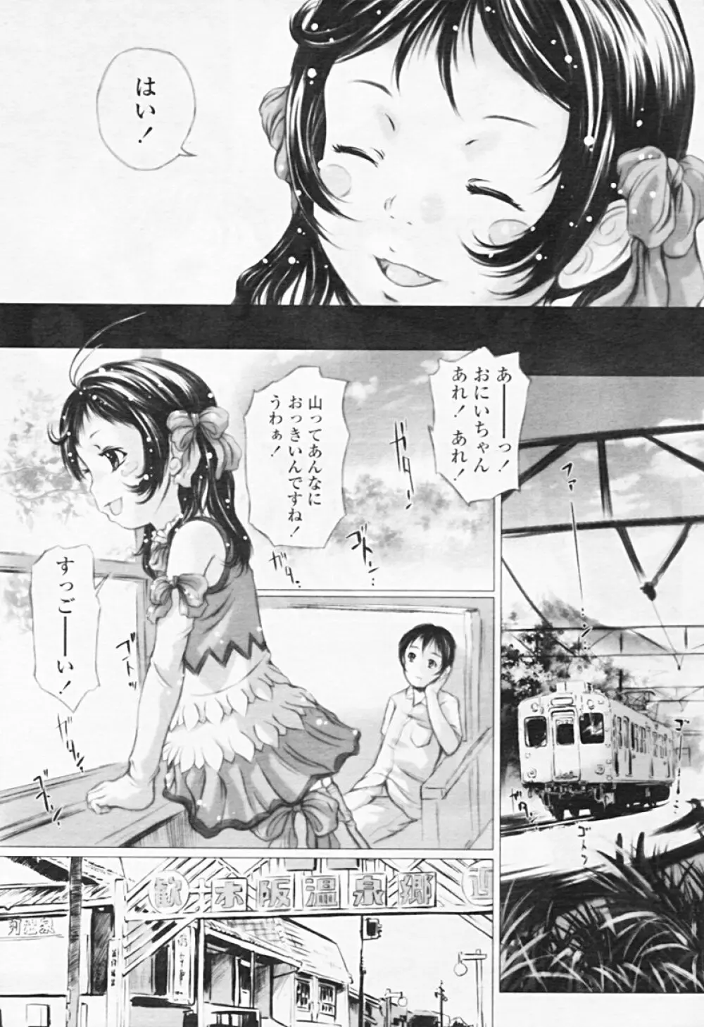 Comic TENMA 2005-08 Page.231