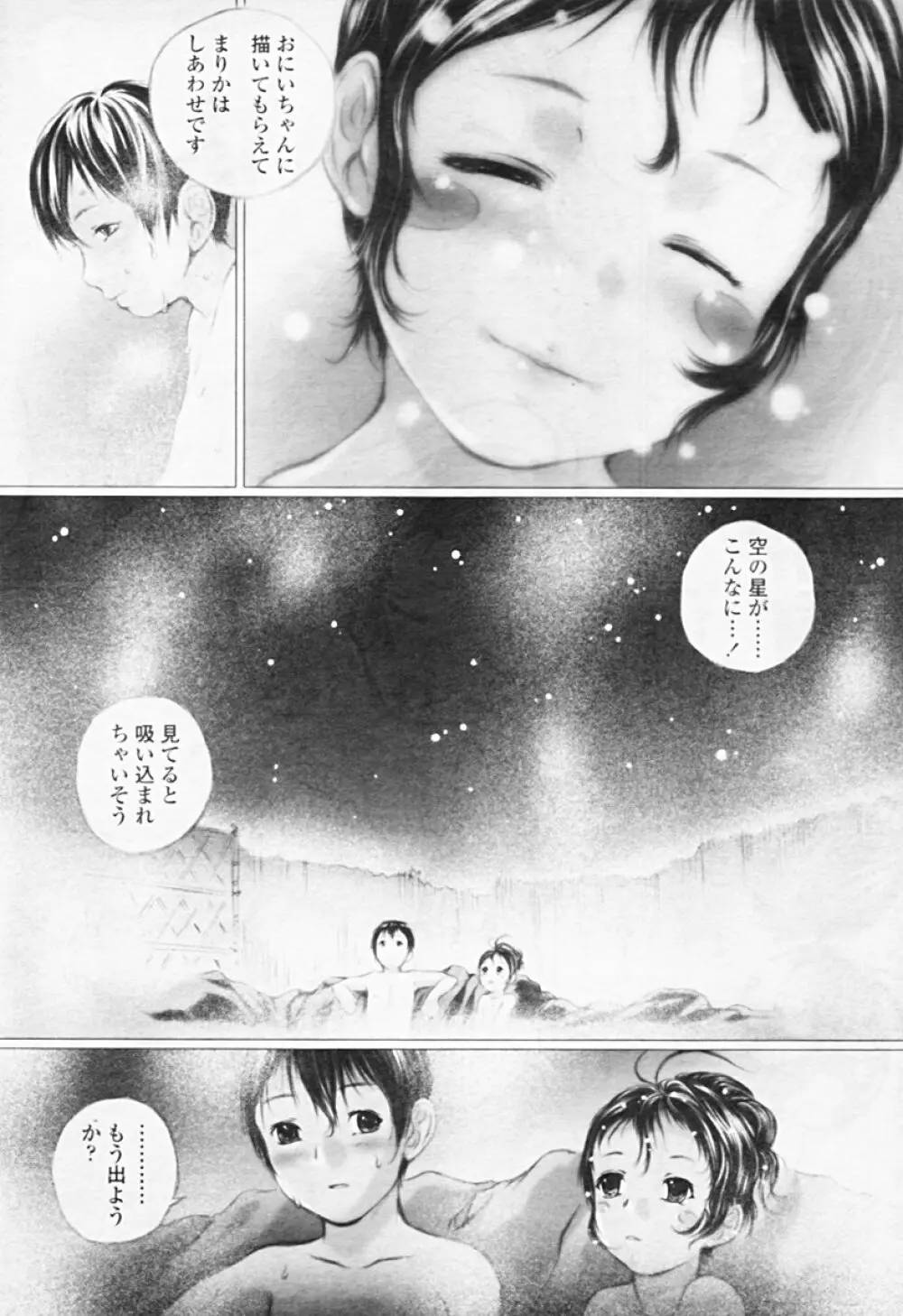 Comic TENMA 2005-08 Page.233