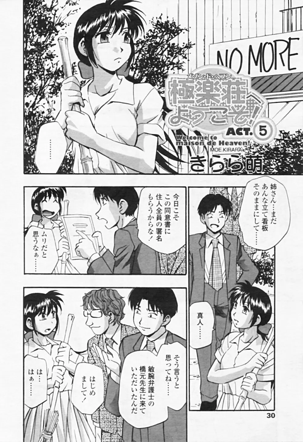 Comic TENMA 2005-08 Page.26