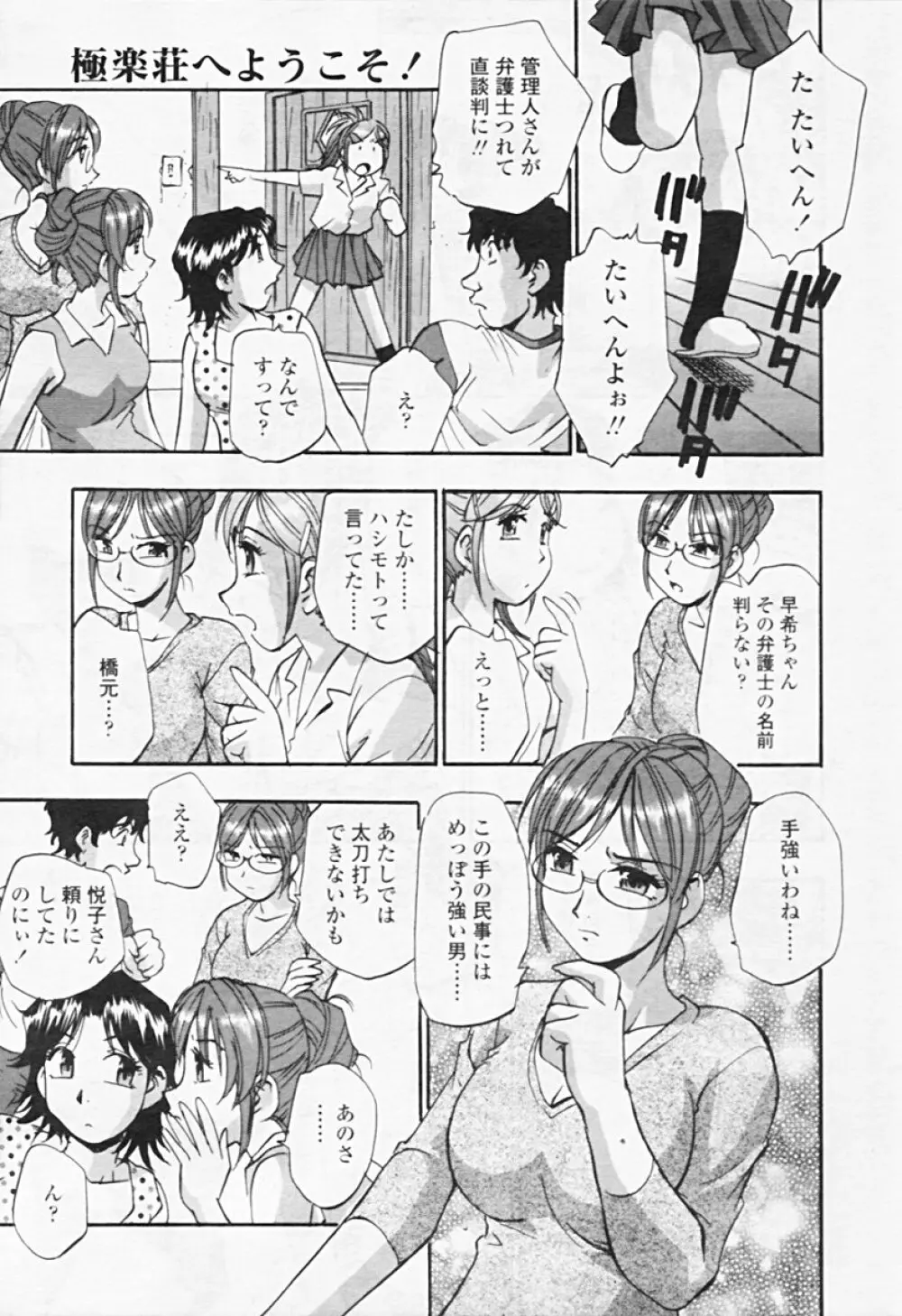 Comic TENMA 2005-08 Page.27