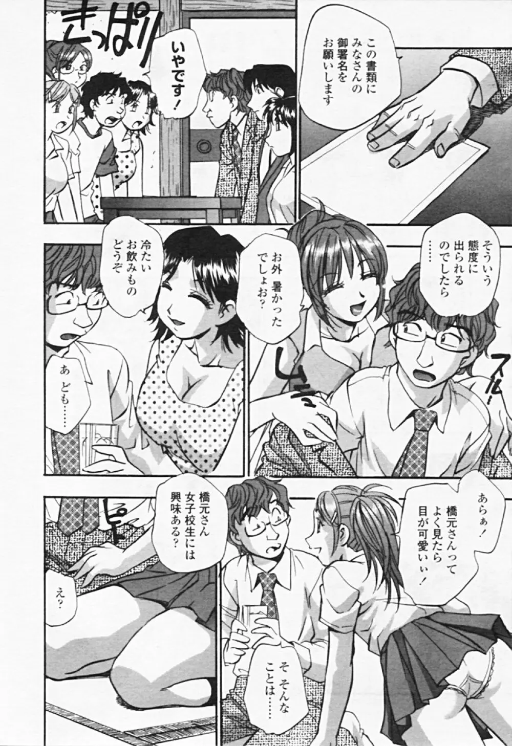 Comic TENMA 2005-08 Page.28