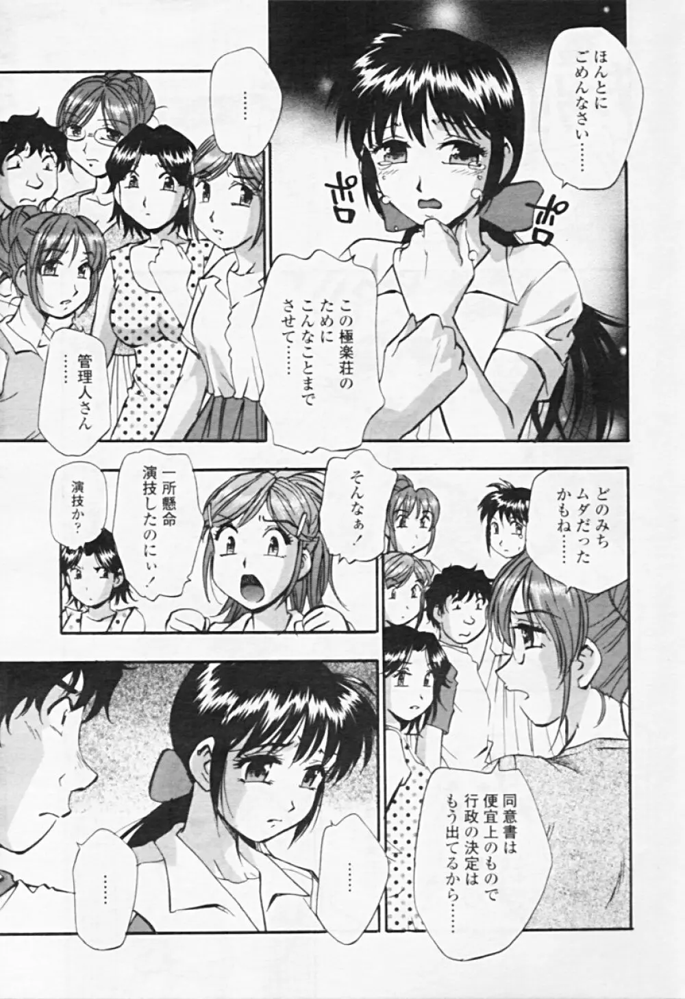 Comic TENMA 2005-08 Page.31