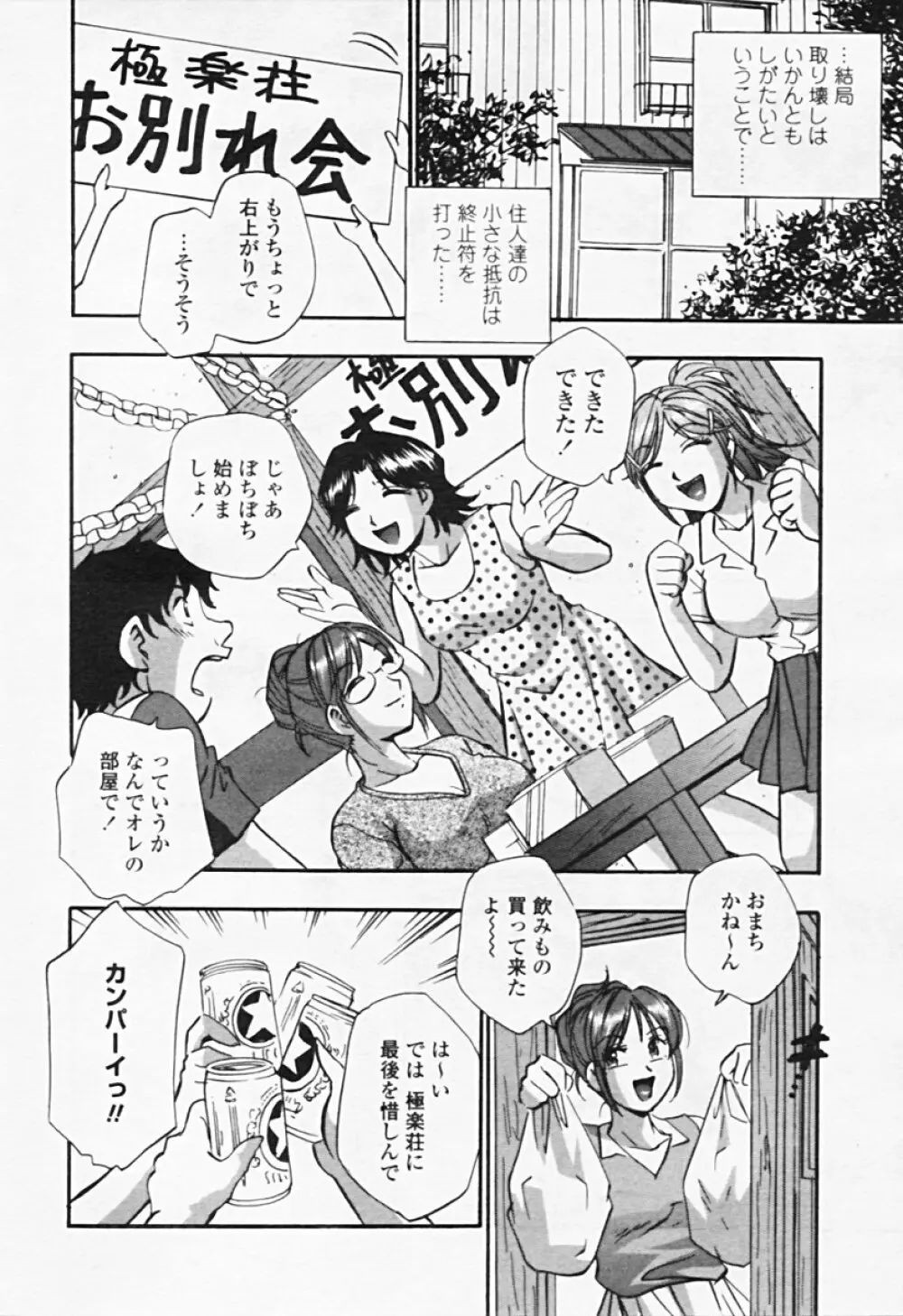 Comic TENMA 2005-08 Page.32