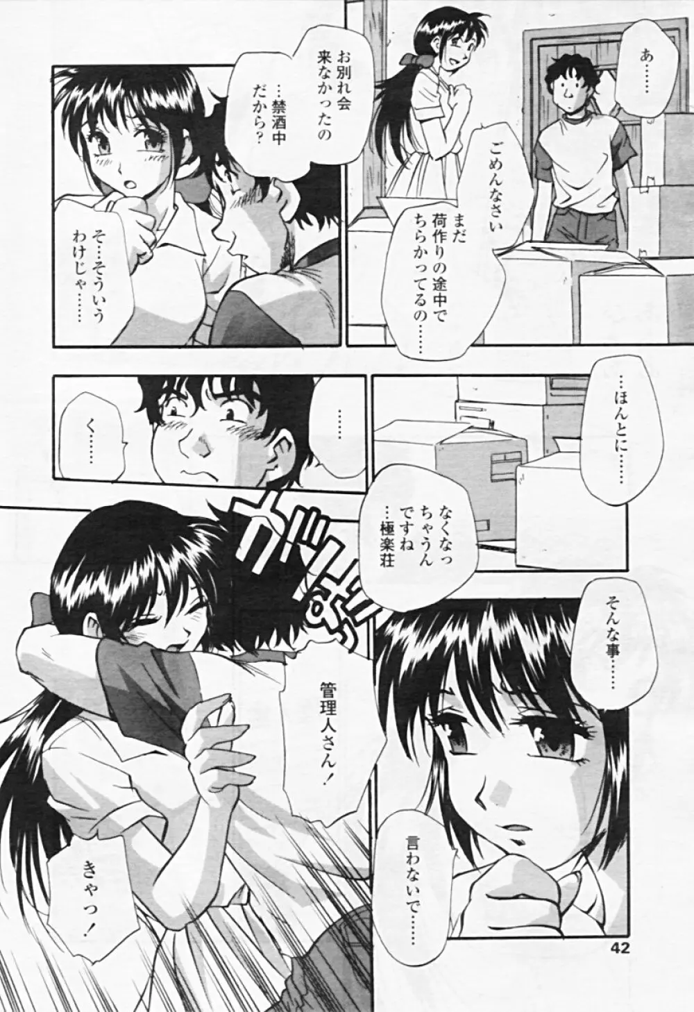 Comic TENMA 2005-08 Page.38