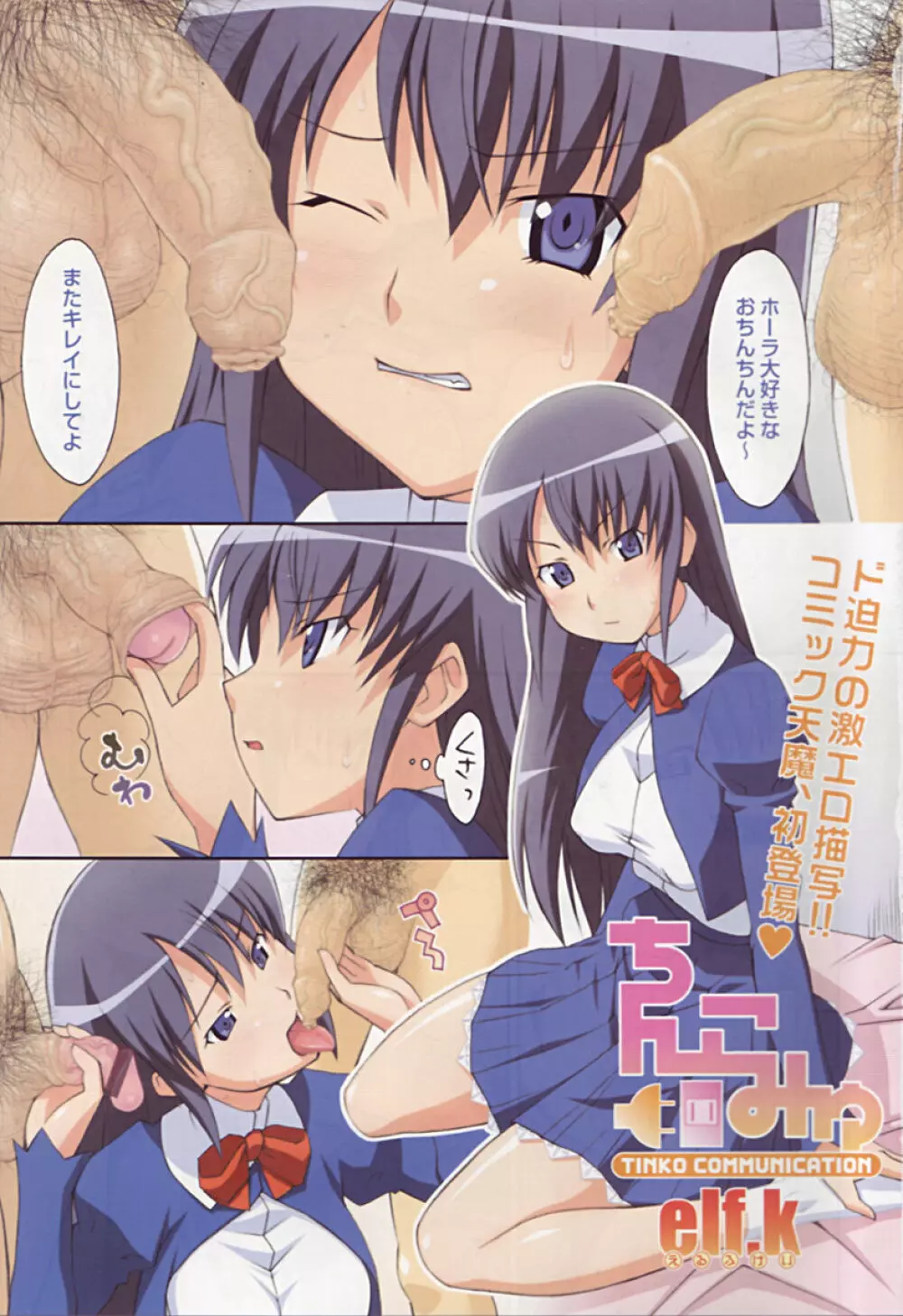 Comic TENMA 2005-08 Page.4