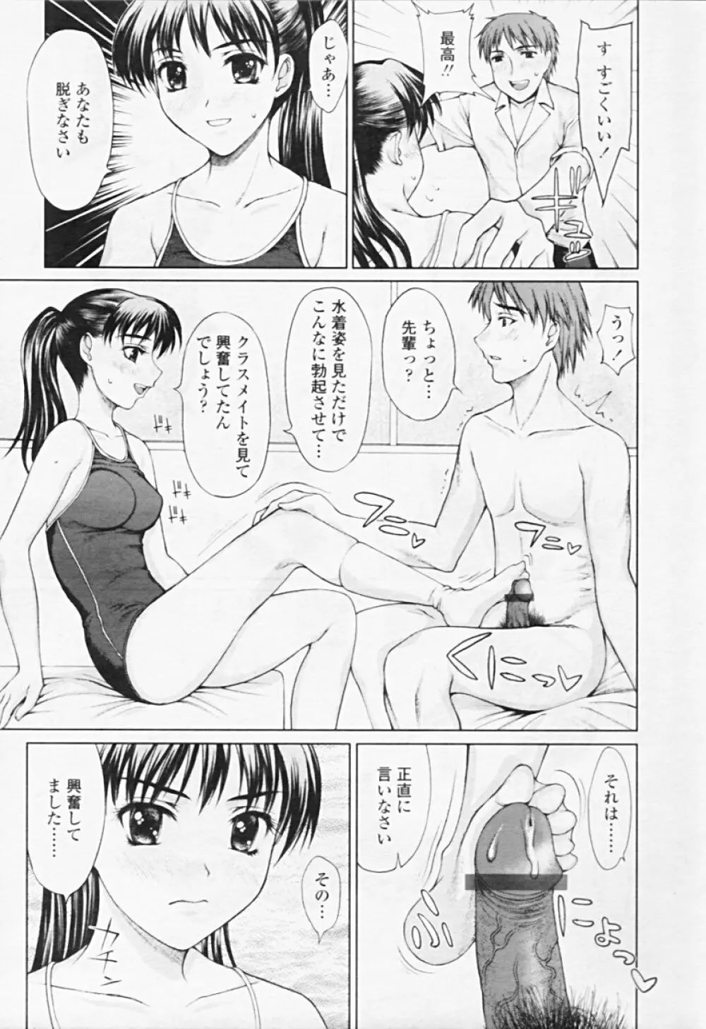 Comic TENMA 2005-08 Page.51