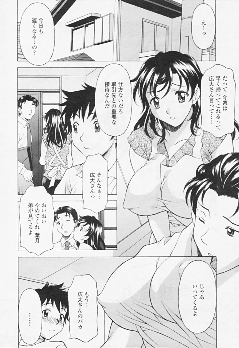 Comic TENMA 2005-08 Page.69