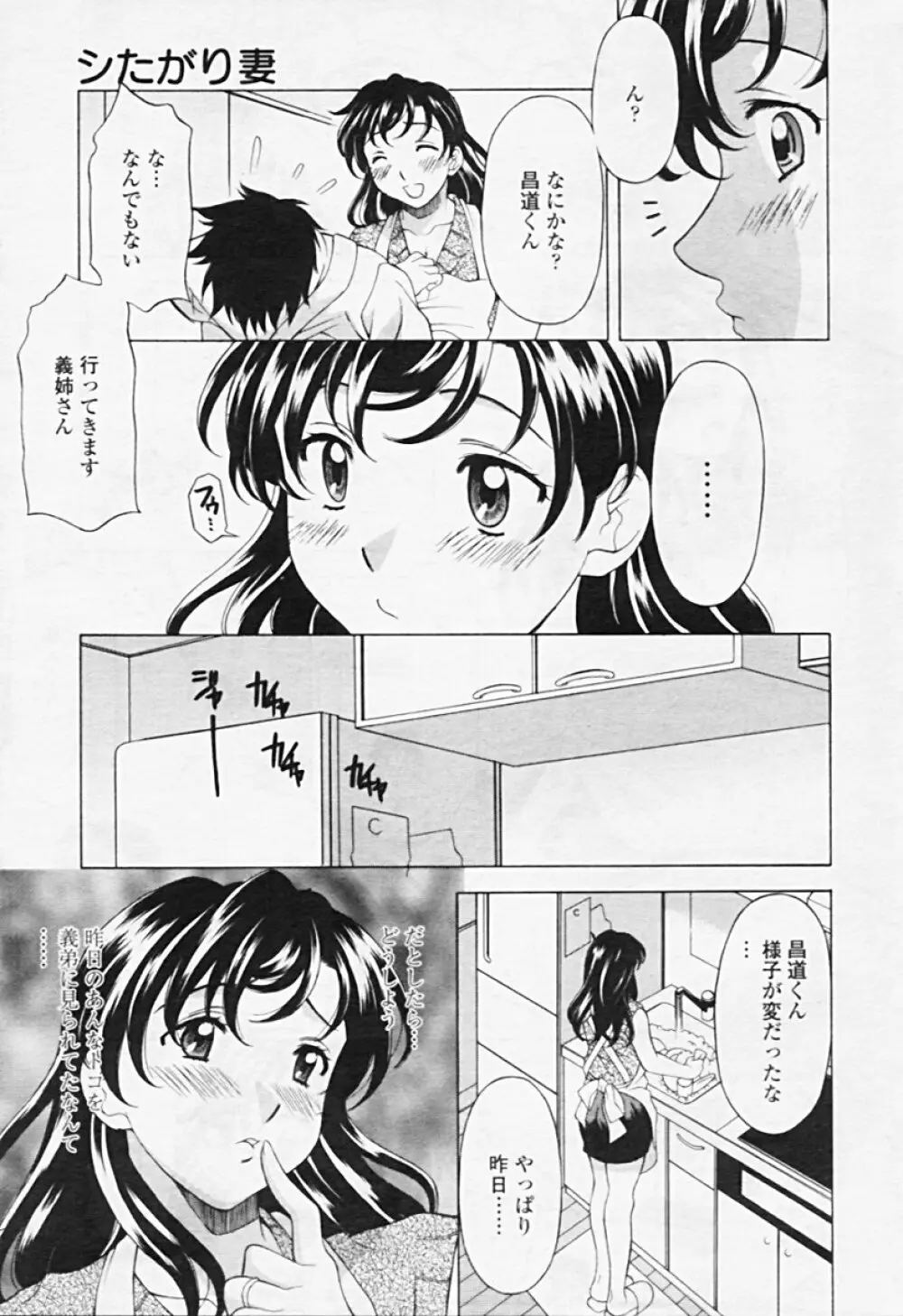 Comic TENMA 2005-08 Page.70